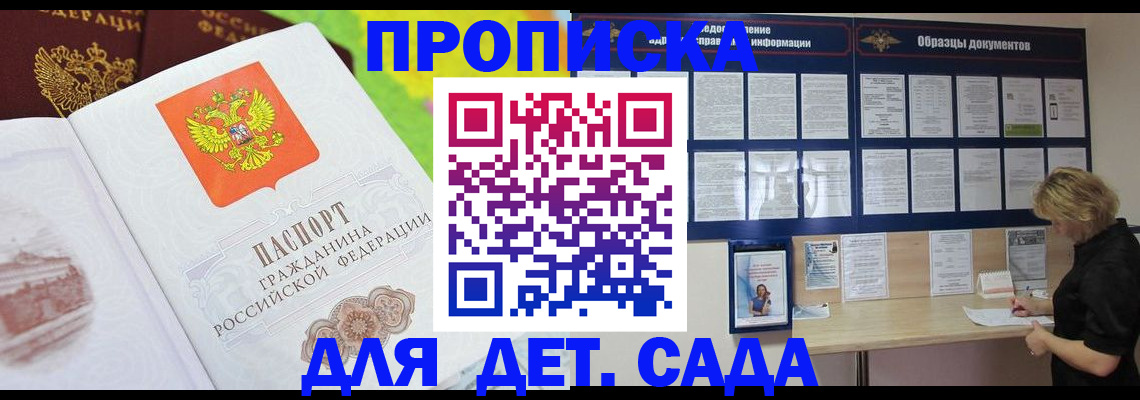 временная прописка в Называевске